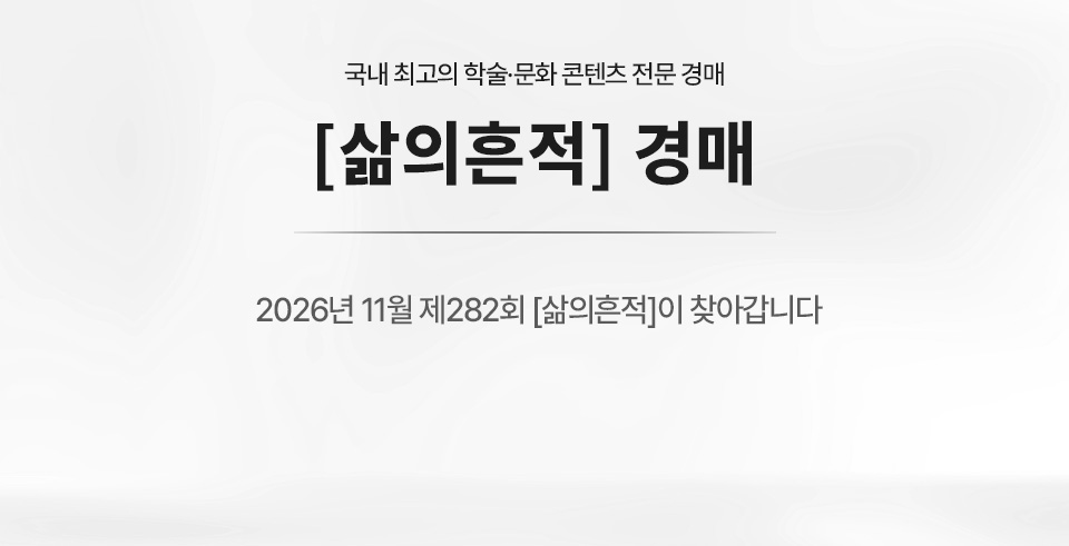 제281회 [삶의흔적] 종료배너(온라인)